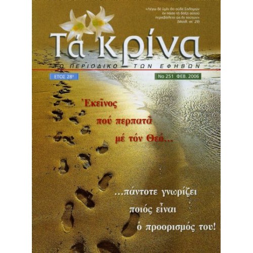 ΤΕΥΧΟΣ 251 Φεβρουάριος - 2006