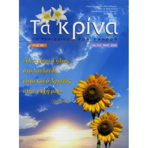 ΤΕΥΧΟΣ 252 Μάρτιος - 2006