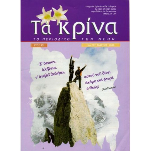 ΤΕΥΧΟΣ 272 Μάρτιος - 2008