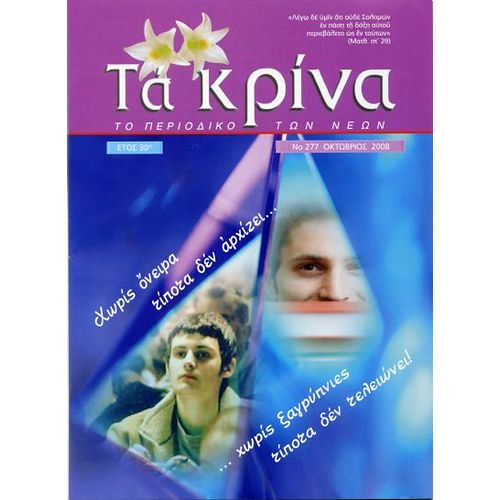 ΤΕΥΧΟΣ 277 Οκτώβριος - 2008