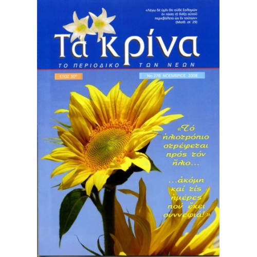 ΤΕΥΧΟΣ 278 Νοέμβριος - 2008