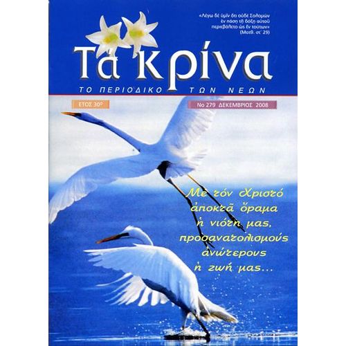 ΤΕΥΧΟΣ 279 Δεκέμβριος - 2008