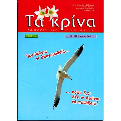  ΤΕΥΧΟΣ 292  Μάρτιος - 2010 