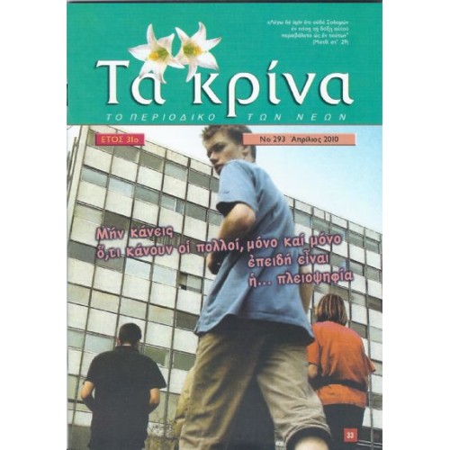  ΤΕΥΧΟΣ 293  Απρίλιος - 2010 
