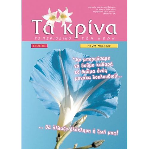  ΤΕΥΧΟΣ 294  Μάιος - 2010 