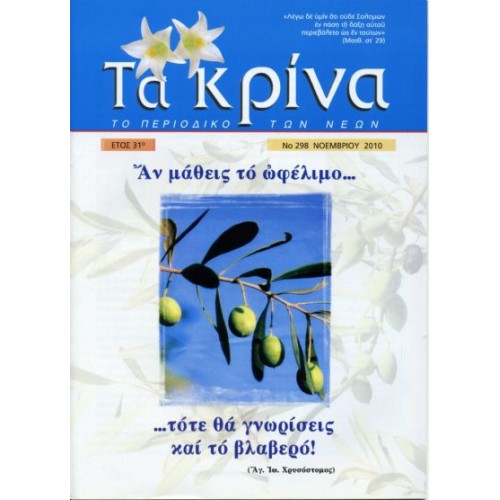  ΤΕΥΧΟΣ 298  Νοέμβριος - 2010 
