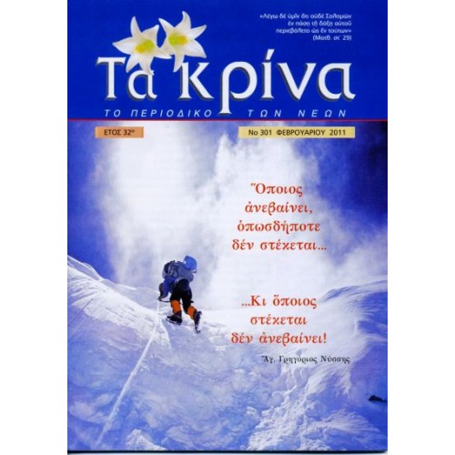  ΤΕΥΧΟΣ 301  Φεβρουάριος - 2011 