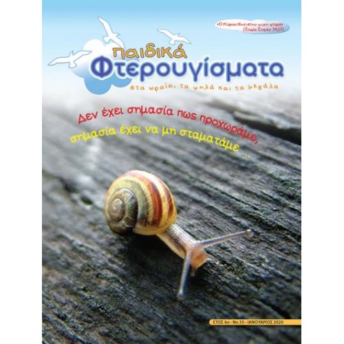 ΤΕΥΧΟΣ 35 Ιανουάριος 2020