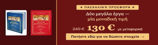 Πασχαλινή Προσφορά
